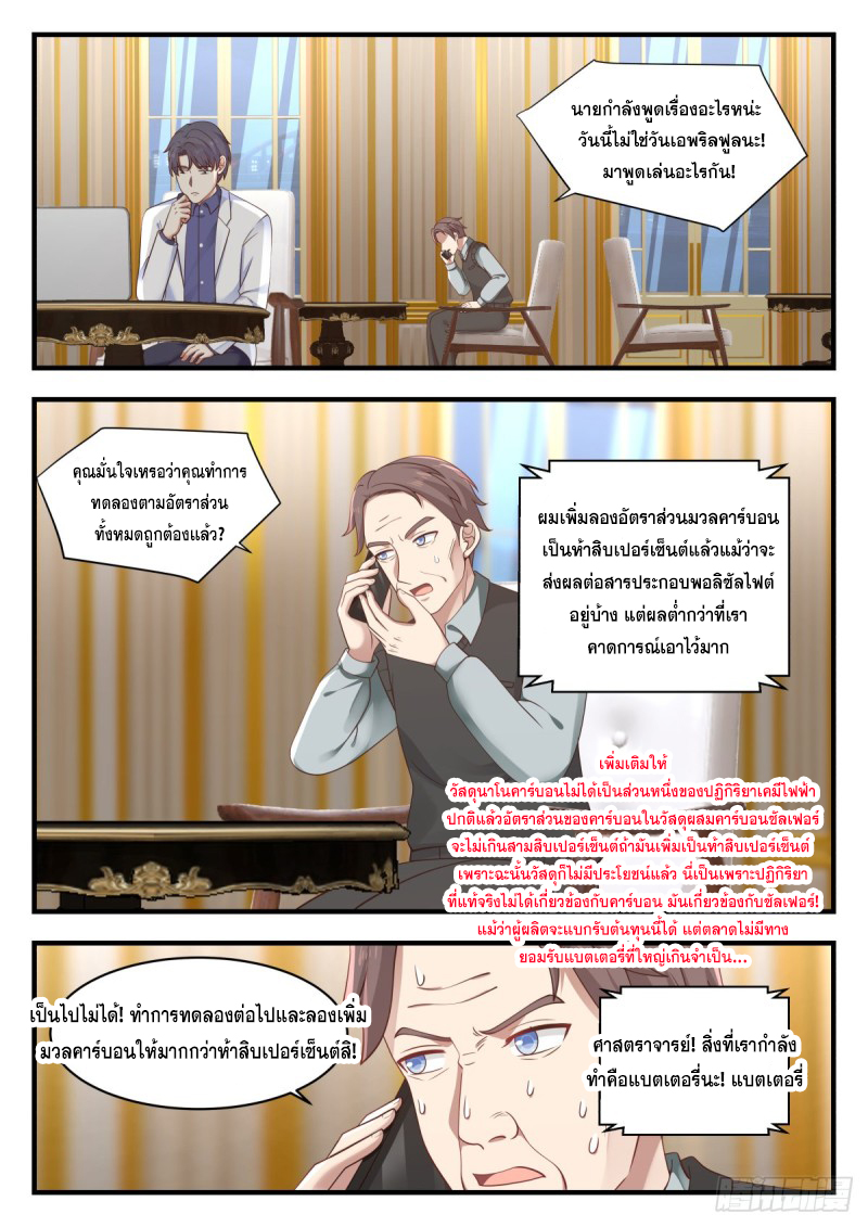 God student ตอนที่ 145 หน้า 3