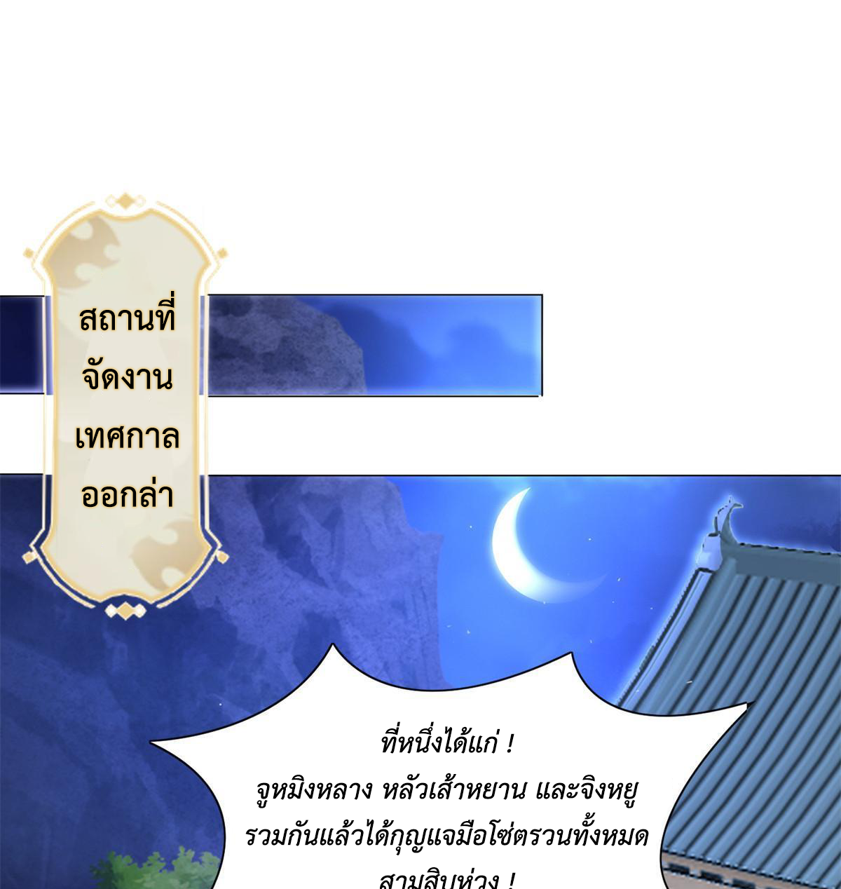 (ชนจีน) Dragon Master (จูหมิง นักรบเซียนมังกร) ตอนที่ 227 หน้า 14