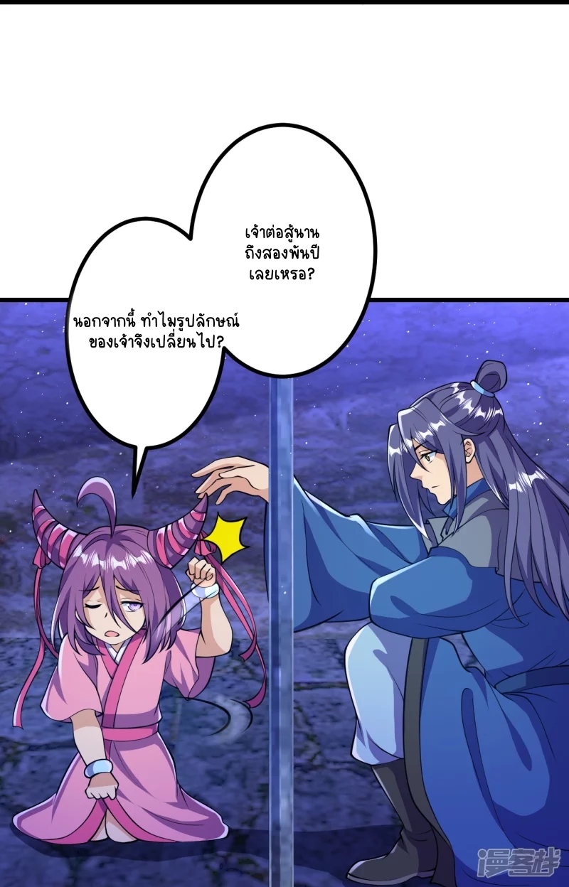 บรรพบุรุษผู้ขัดเกลากายา (ทันจีน) ตอนที่ 17 หน้า 37