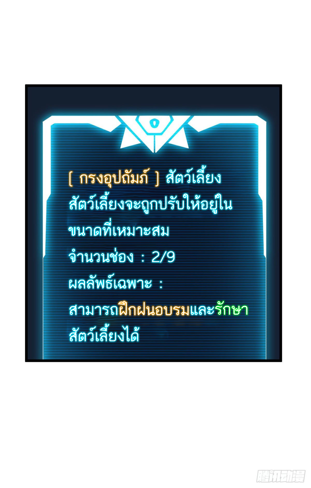 โคตรเทพร้านสัตว์อสูร ตอนที่ 2 หน้า 11