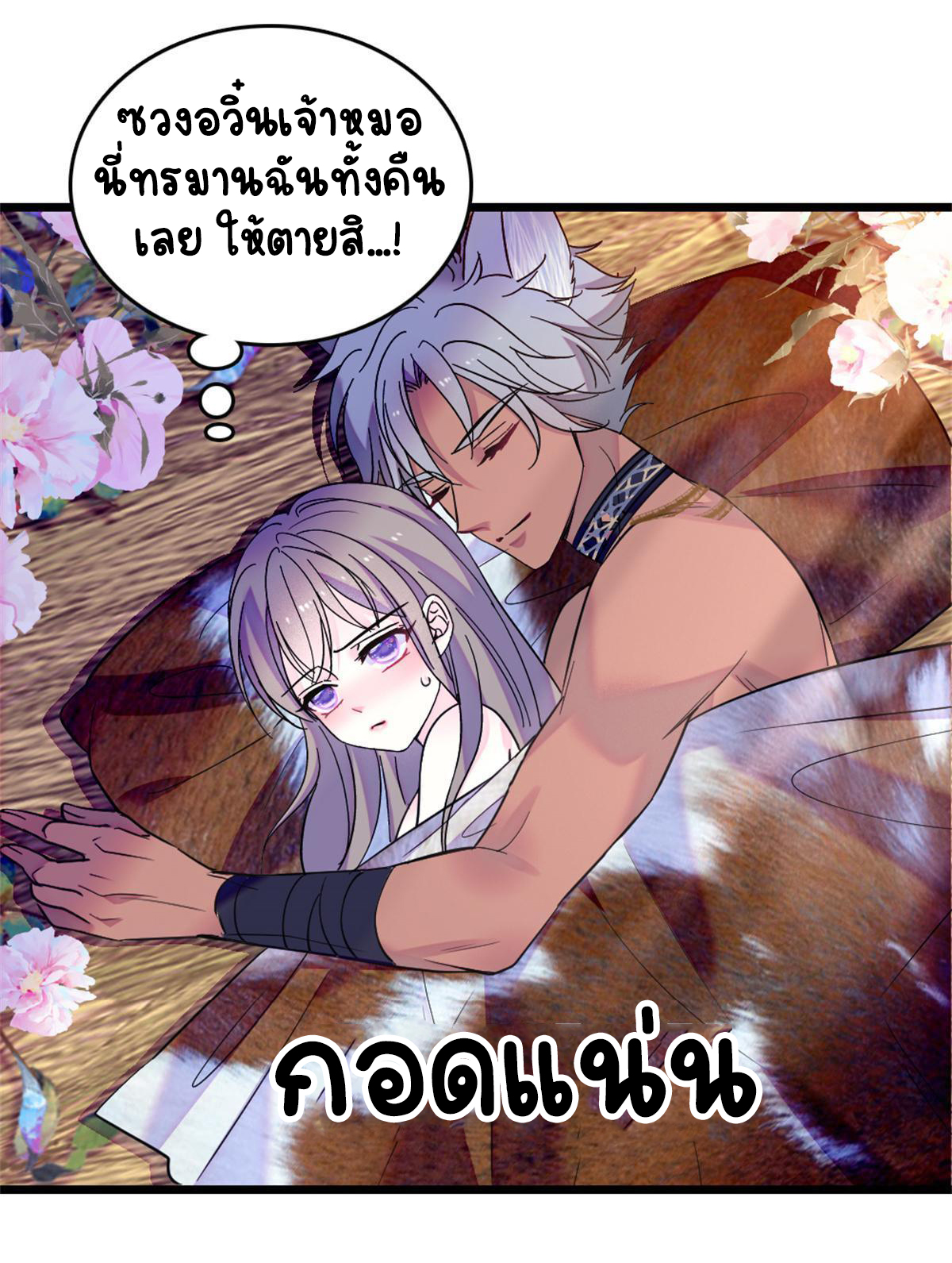 Romance In The Beast World ตอนที่ 66 หน้า 27