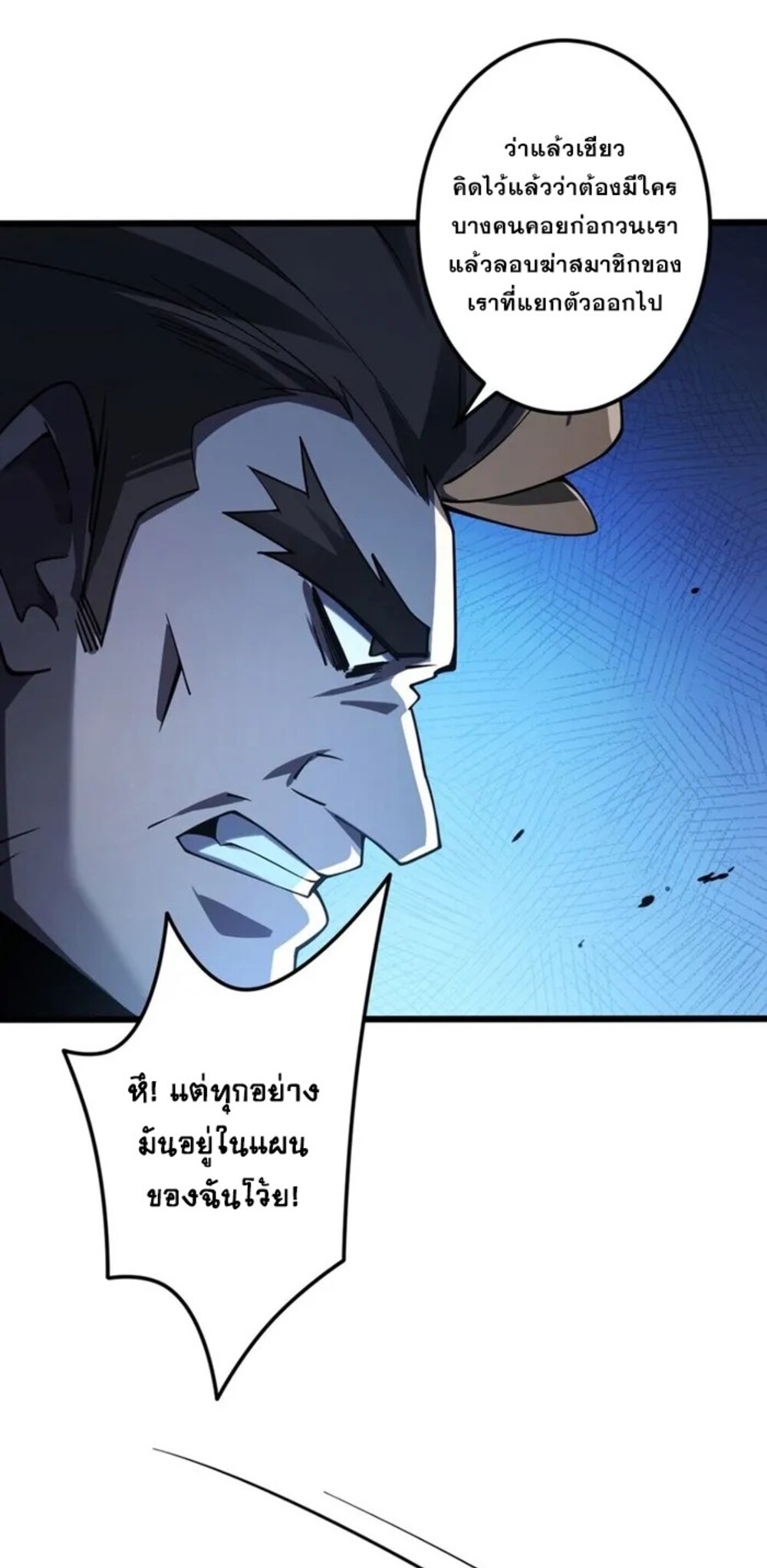 จ้าวแห่งพงไพรผู้หวนคืน ตอนที่ 8 หน้า 61