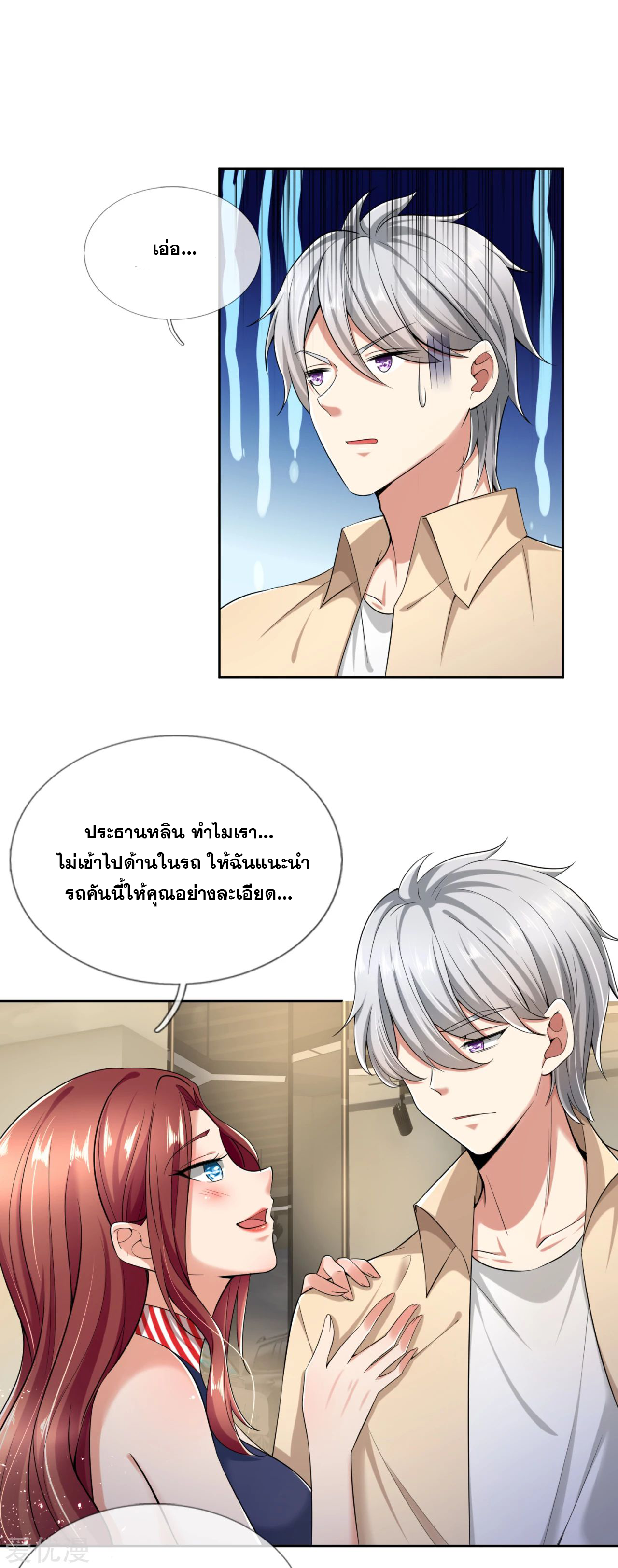 นครเซียนแห่งผู้ต่อต้านสวรรค์ ตอนที่ 159 หน้า 12