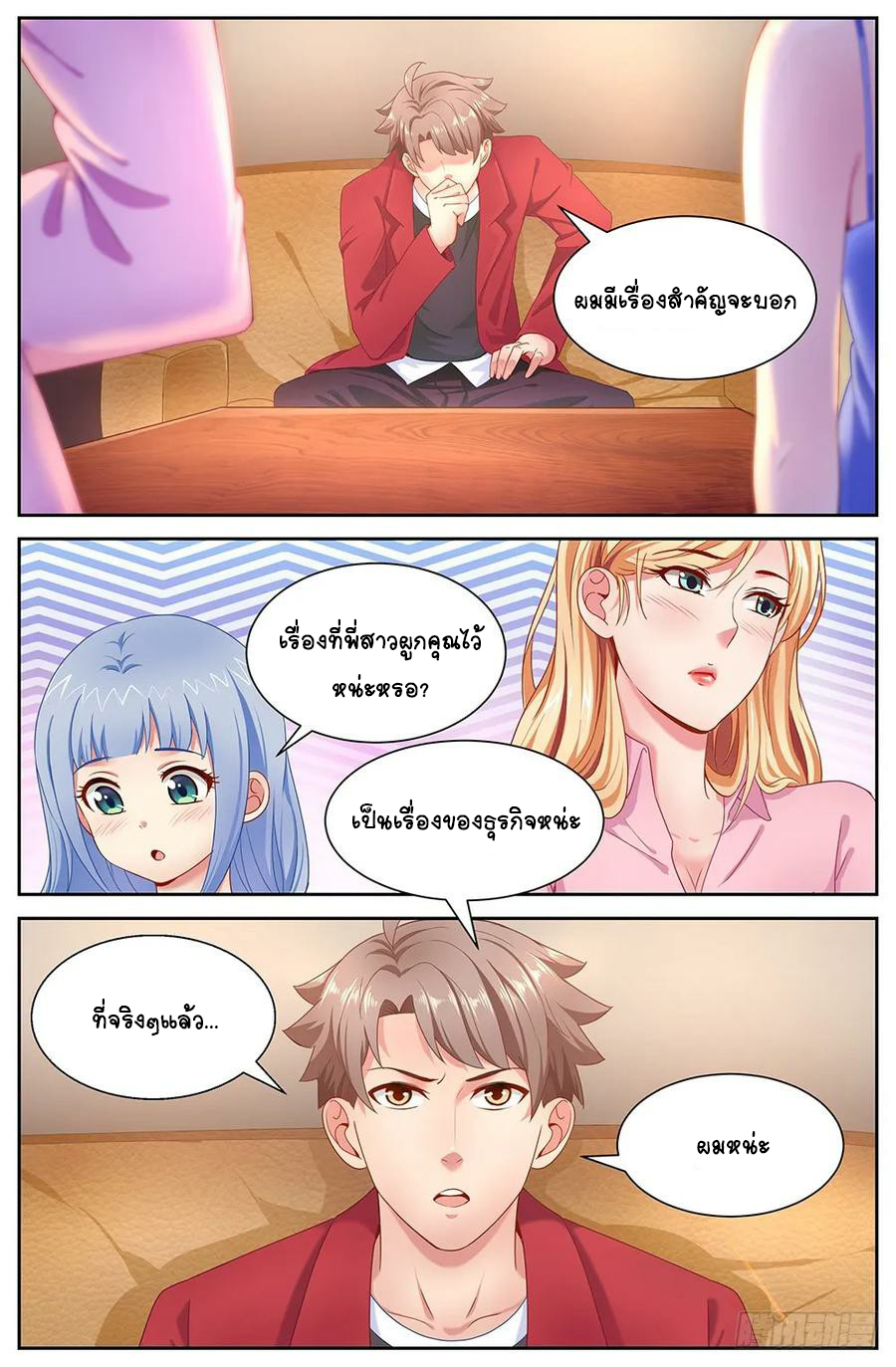 ฉันมีคฤหาสน์ในโลกหลังหายนะ ตอนที่ 22 หน้า 11