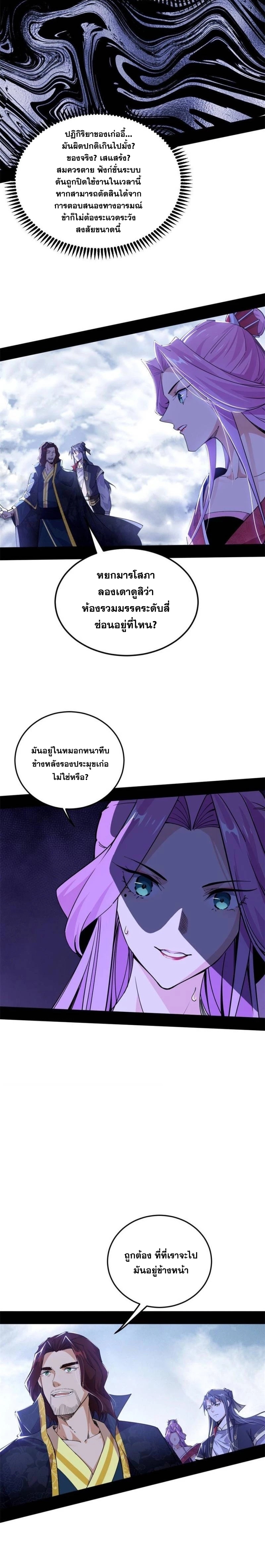 I'm an Evil God ข้าคือจักรพรรดิปีศาจ ตอนที่ 281 หน้า 5