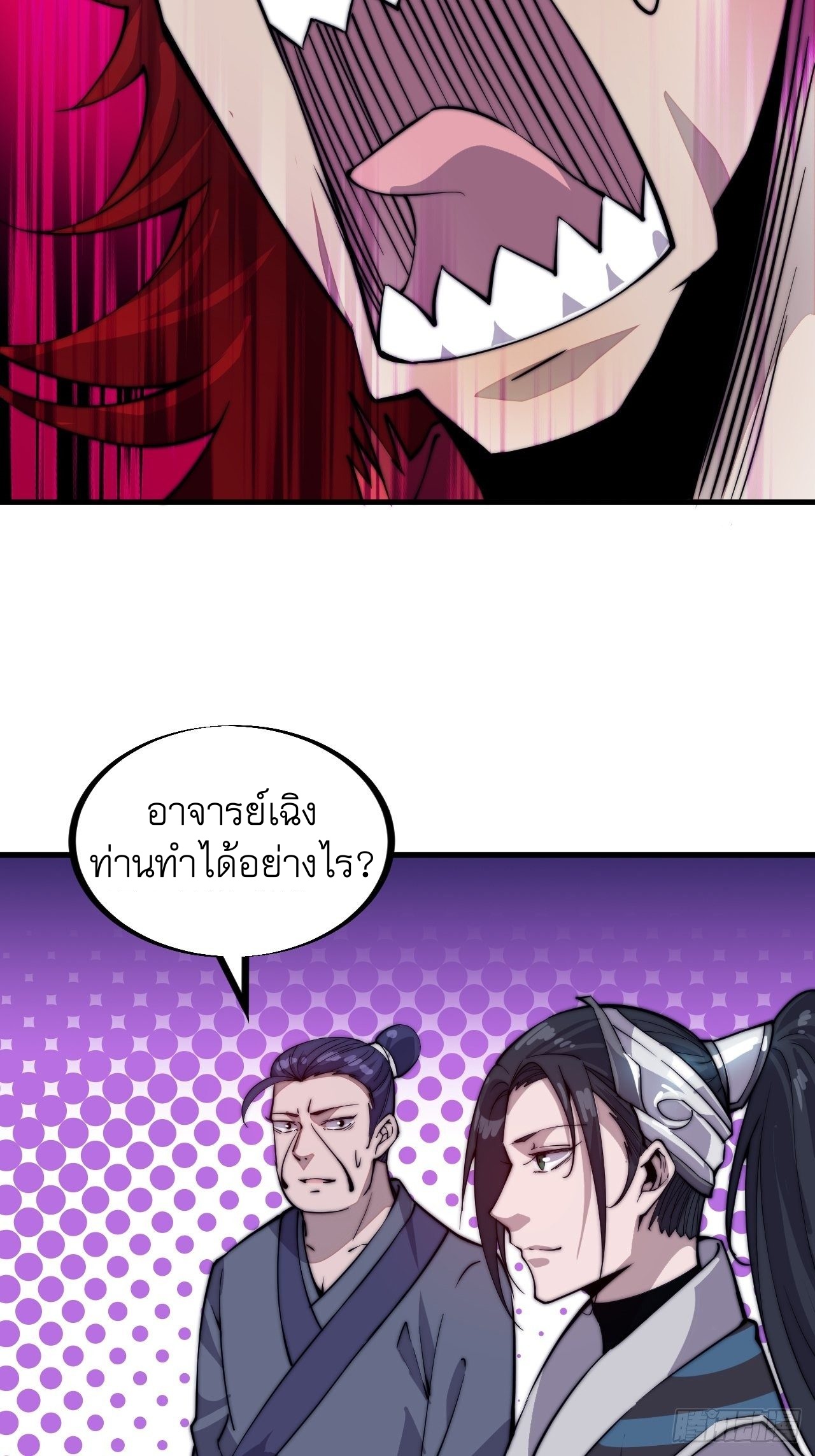 Starting a Mountain ตอนที่ 56 หน้า 30