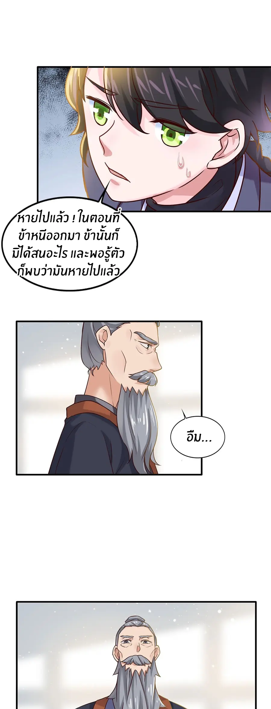 ก้าวผ่านเส้นสายเลือด ตอนที่ 6 หน้า 8