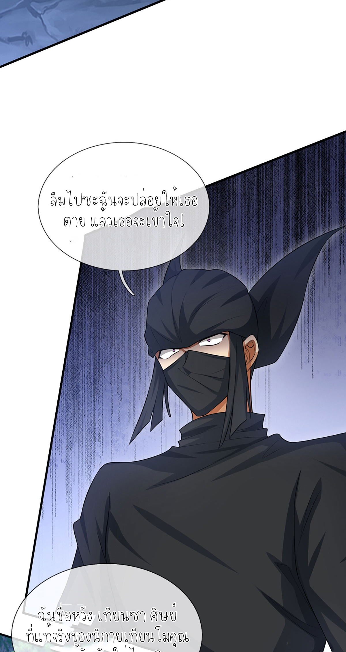 ปลุกร่างกาย ฉันอมตะ ตอนที่ 10 หน้า 19