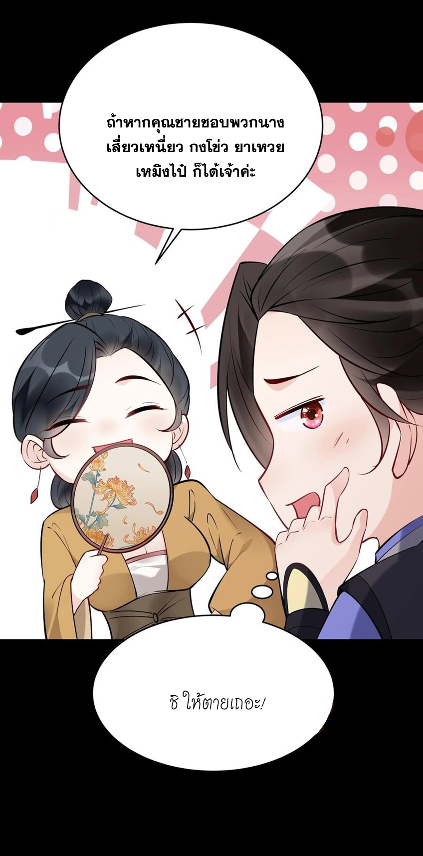 The Villain of Destiny วายร้ายแห่งโชคชะตา! ตอนที่ 122 หน้า 24