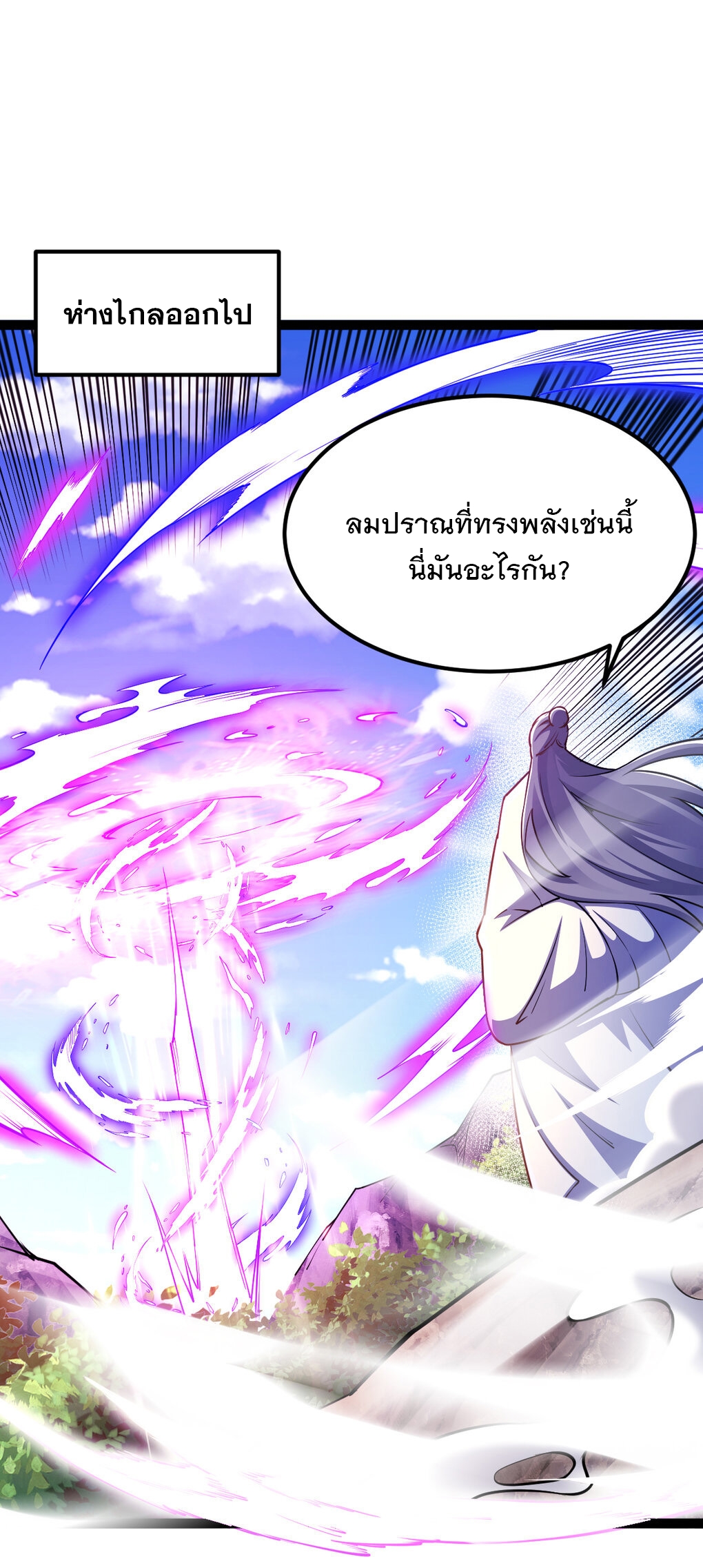 เทพกระบี่มรณะ (ชนจีน) ตอนที่ 84 หน้า 39