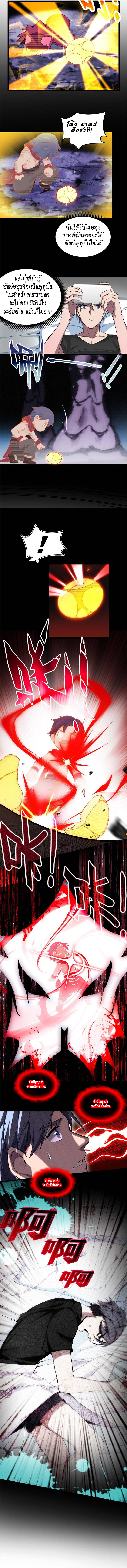 [ชนจีน] ฉันแค่อยากเล่นเกมส์เงียบๆ [I Just Want to Play the Game Quietly] ตอนที่ 4 หน้า 2