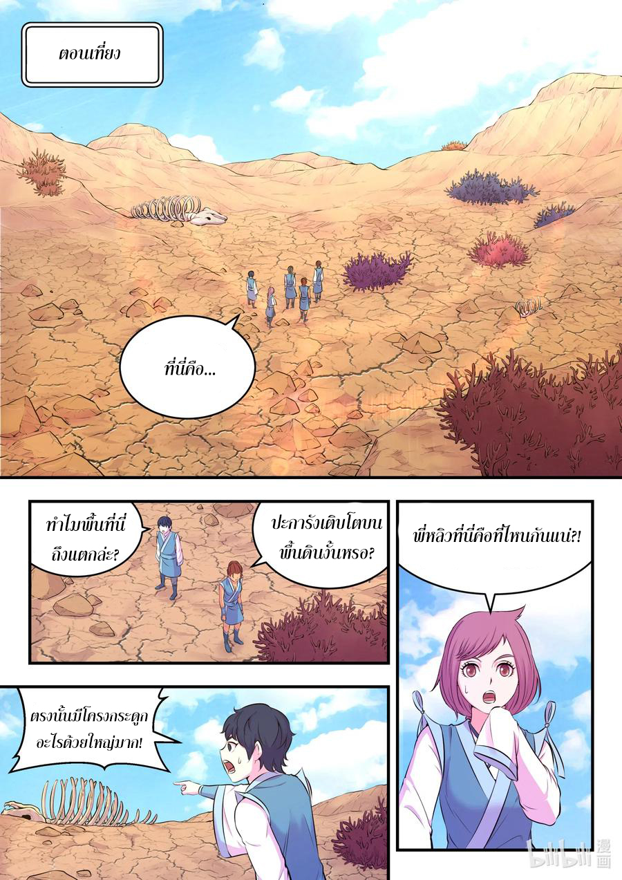 King of Spirit beast - ราชาแห่งสัตว์วิญญาณ ตอนที่ 75 หน้า 7