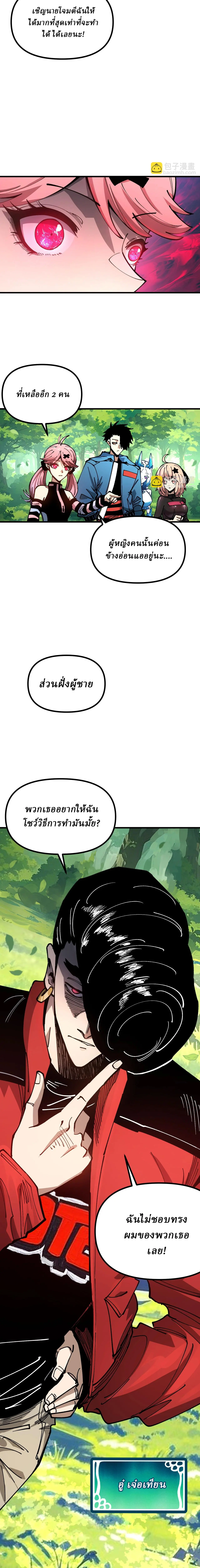 Global Beast Tamer I Can See the Path of Evolution ตอนที่ 28 หน้า 5