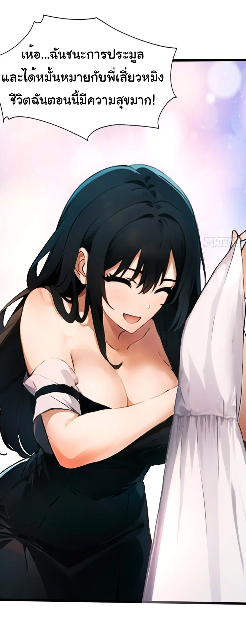 ภรรยาจักรพรรดินีกับสามีขยะ ตอนที่ 19 หน้า 27