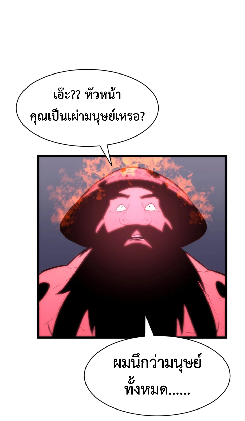 [ชน] การผงาดของราชาเห็ด - Rise of the Mushroom King ตอนที่ 5 หน้า 41