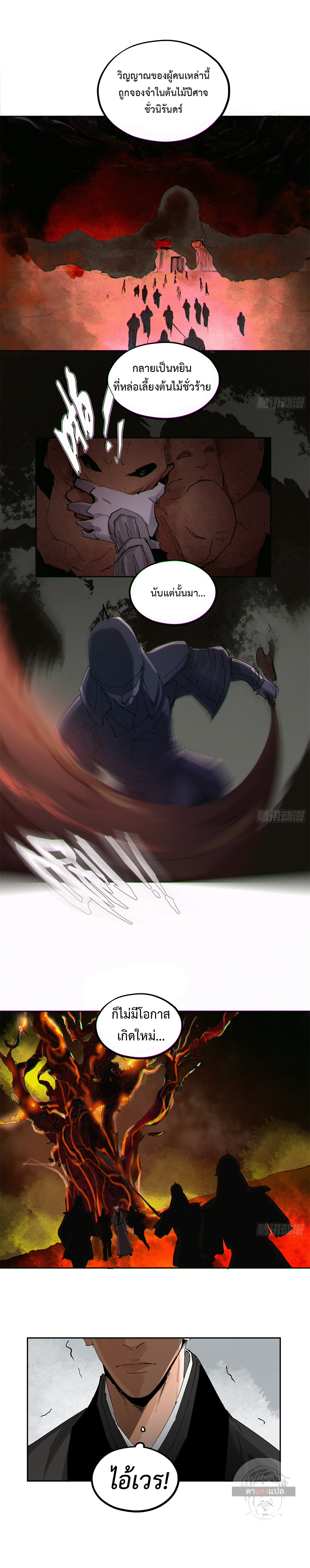 ปราชญ์ผู้ยิ่งใหญ่แห่งราชันย์กระดูกขาว ตอนที่ 59 หน้า 4