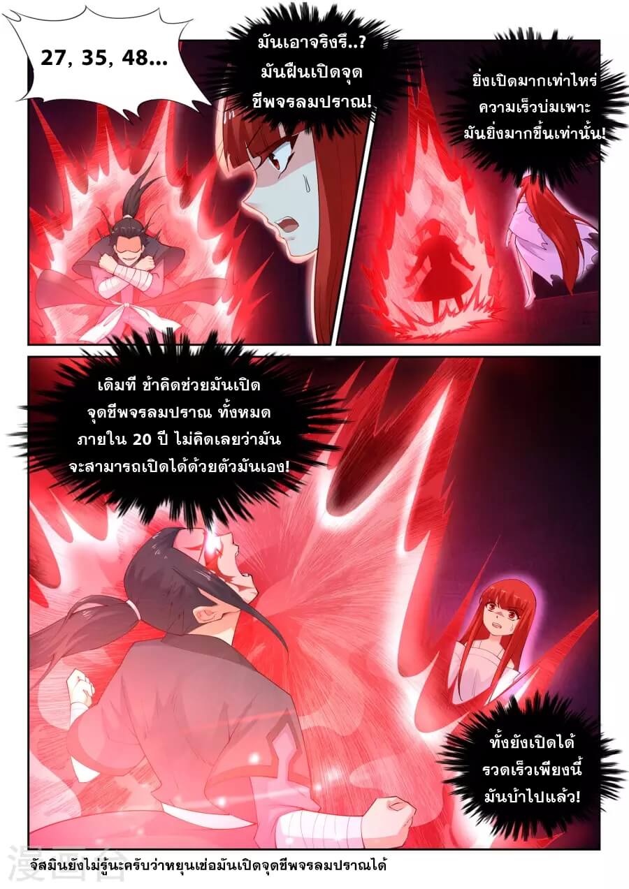 Against the Gods - อสูรพลิกฟ้า ตอนที่ 39 หน้า 4