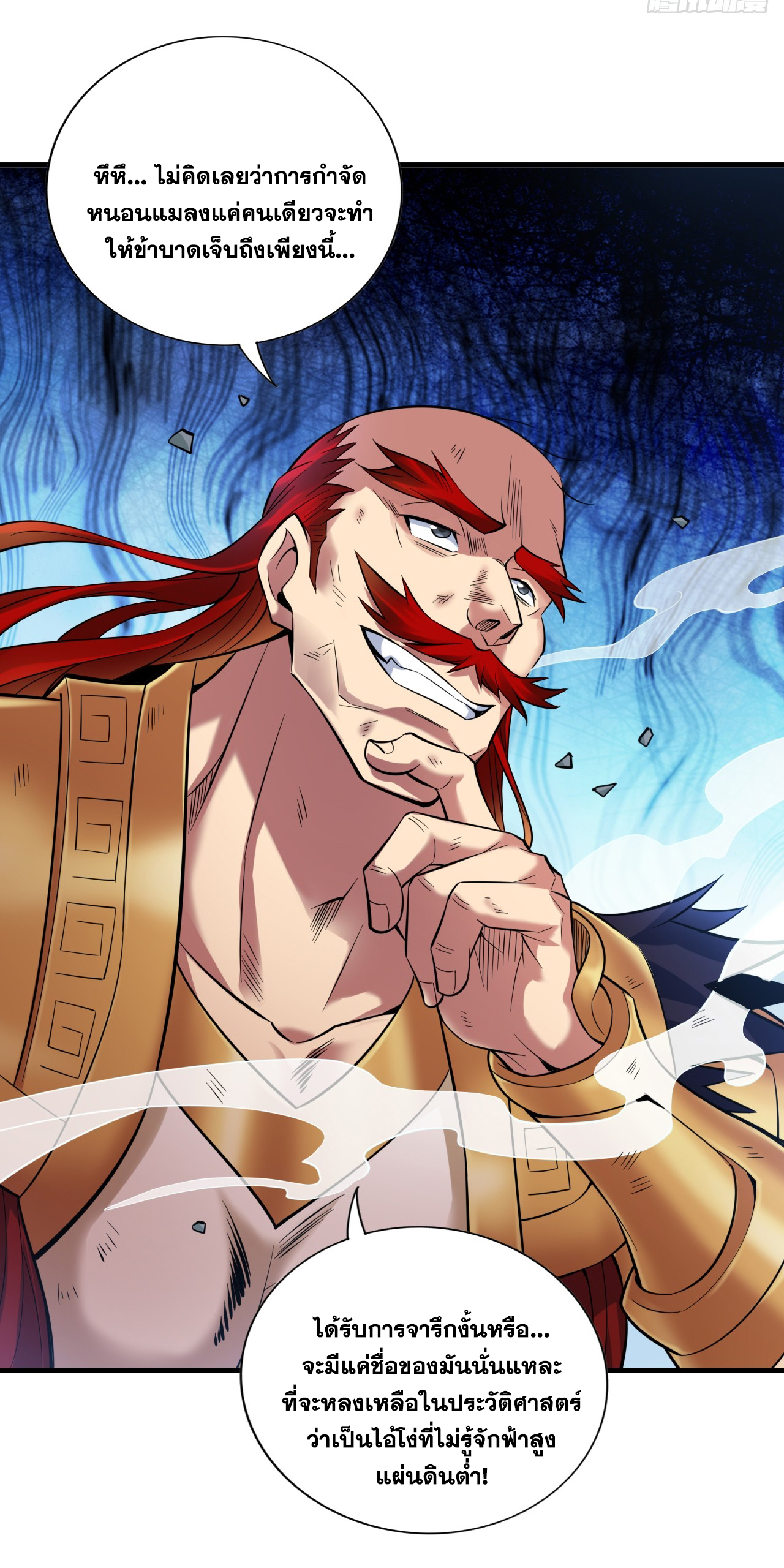 ข้าอยู่อย่างสันโดษมากว่า 100,000 ปี (ทันจีน) ตอนที่ 26 หน้า 22