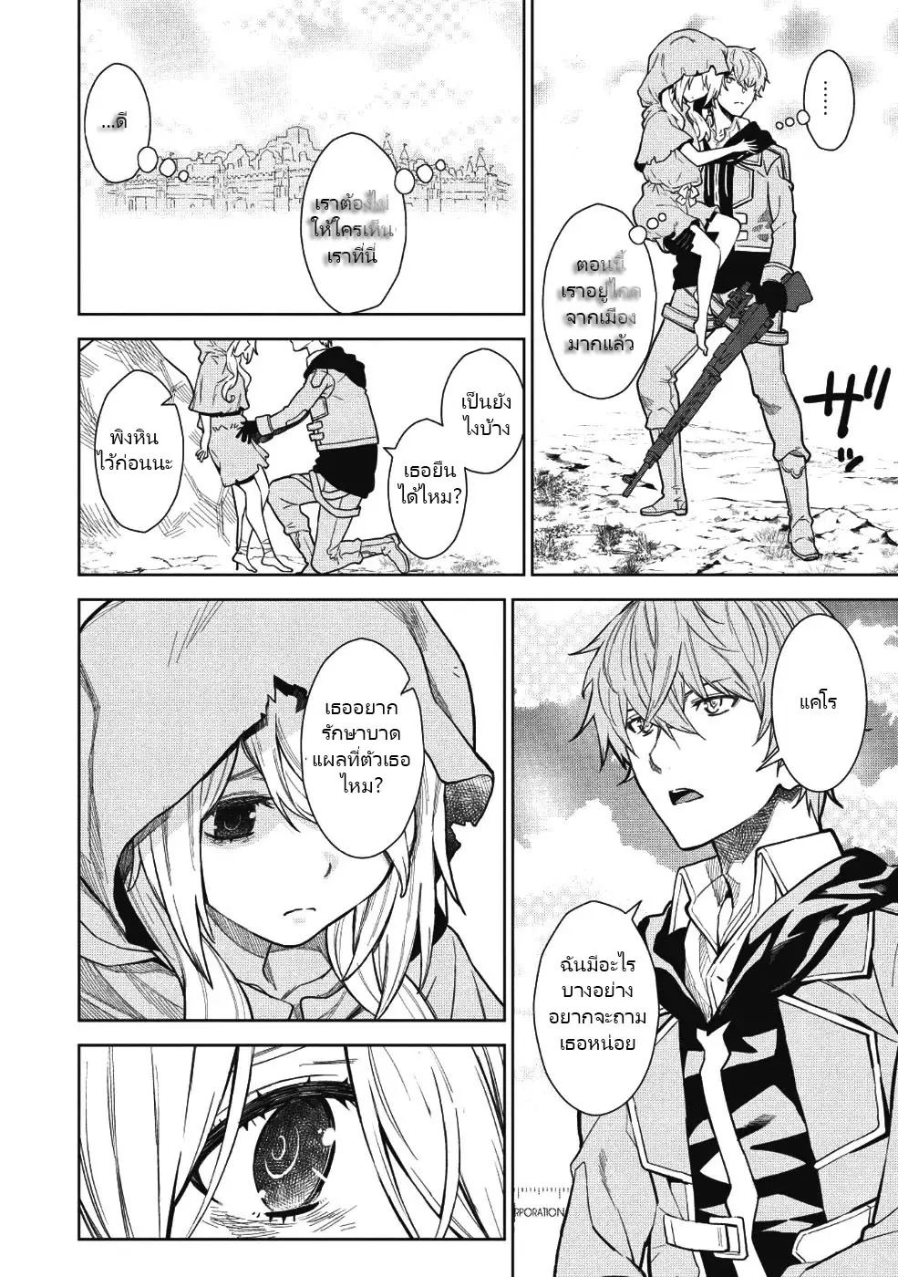 ยิงทะลุโลกที่แตกต่างด้วยดวงตาและกระสุนวิเศษ!  Magan to Dangan o Tsukatte Isekai o Buchinuku! ตอนที่ 3 หน้า 12