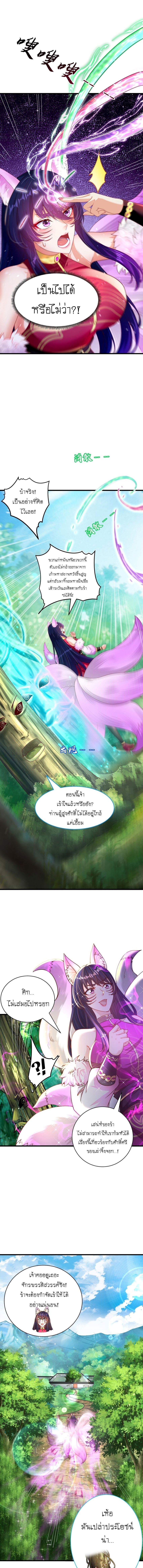 เทพก็อยากทำไร่ไถนาเหมือนกัน! (ชนจีน) ตอนที่ 76 หน้า 9