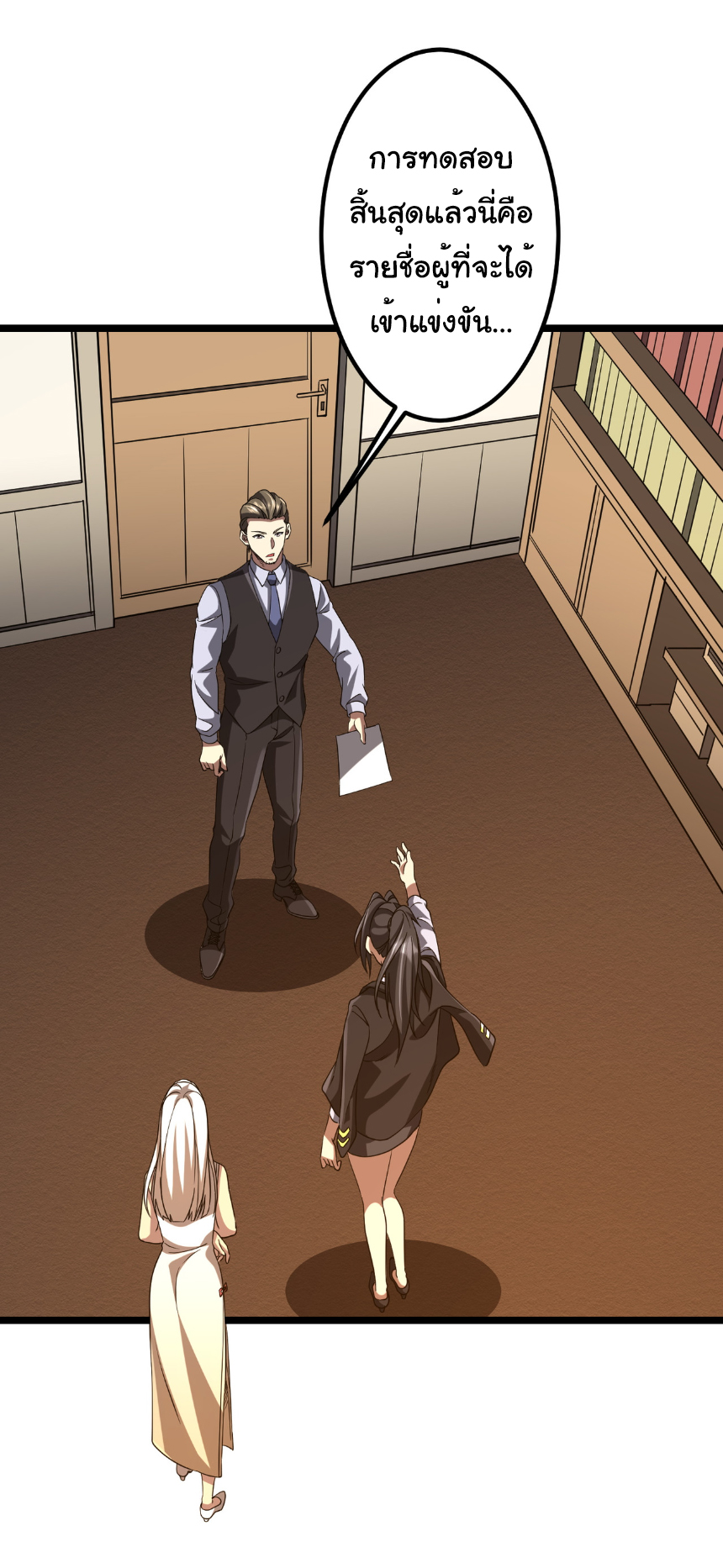 Start with trillions of coins ตอนที่ 156 หน้า 42