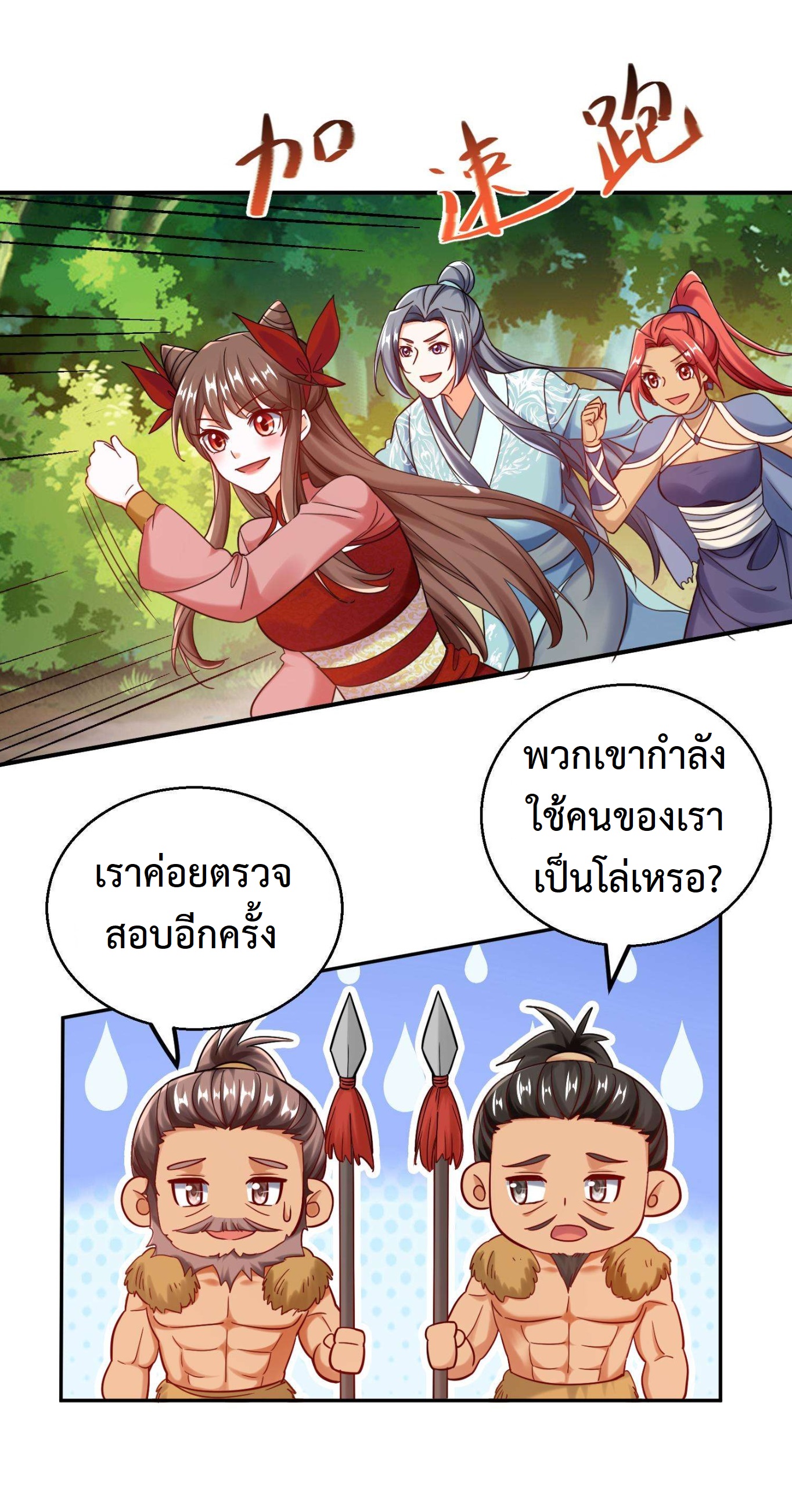 ปีศาจที่ไร้เทียมทานในโลก ตอนที่ 206 หน้า 4