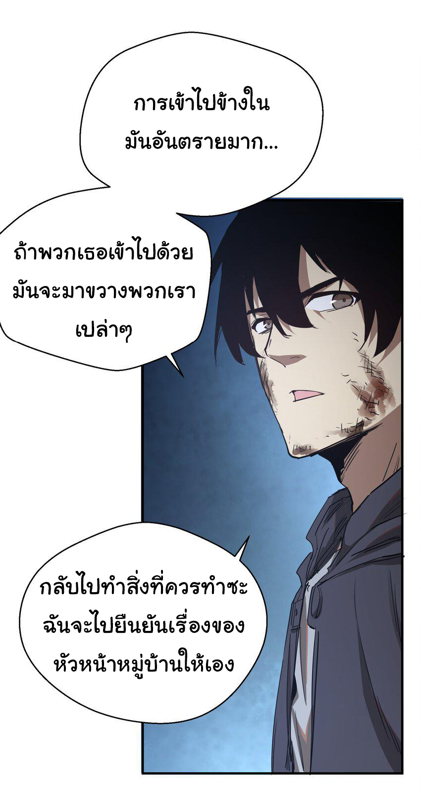 กลับมาเกิดใหม่ในยุคก่อนวันสิ้นโลก! ตอนที่ 6 หน้า 43