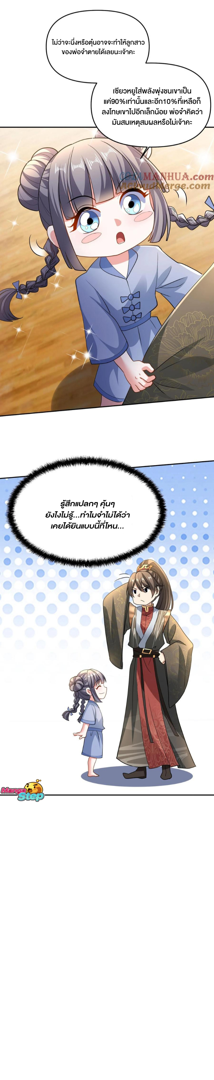 ข้าถูกอัญเชิญมาเพื่อช่วยจักรพรรดินี (ยังไม่ชนฉบับ) ตอนที่ 117 หน้า 4