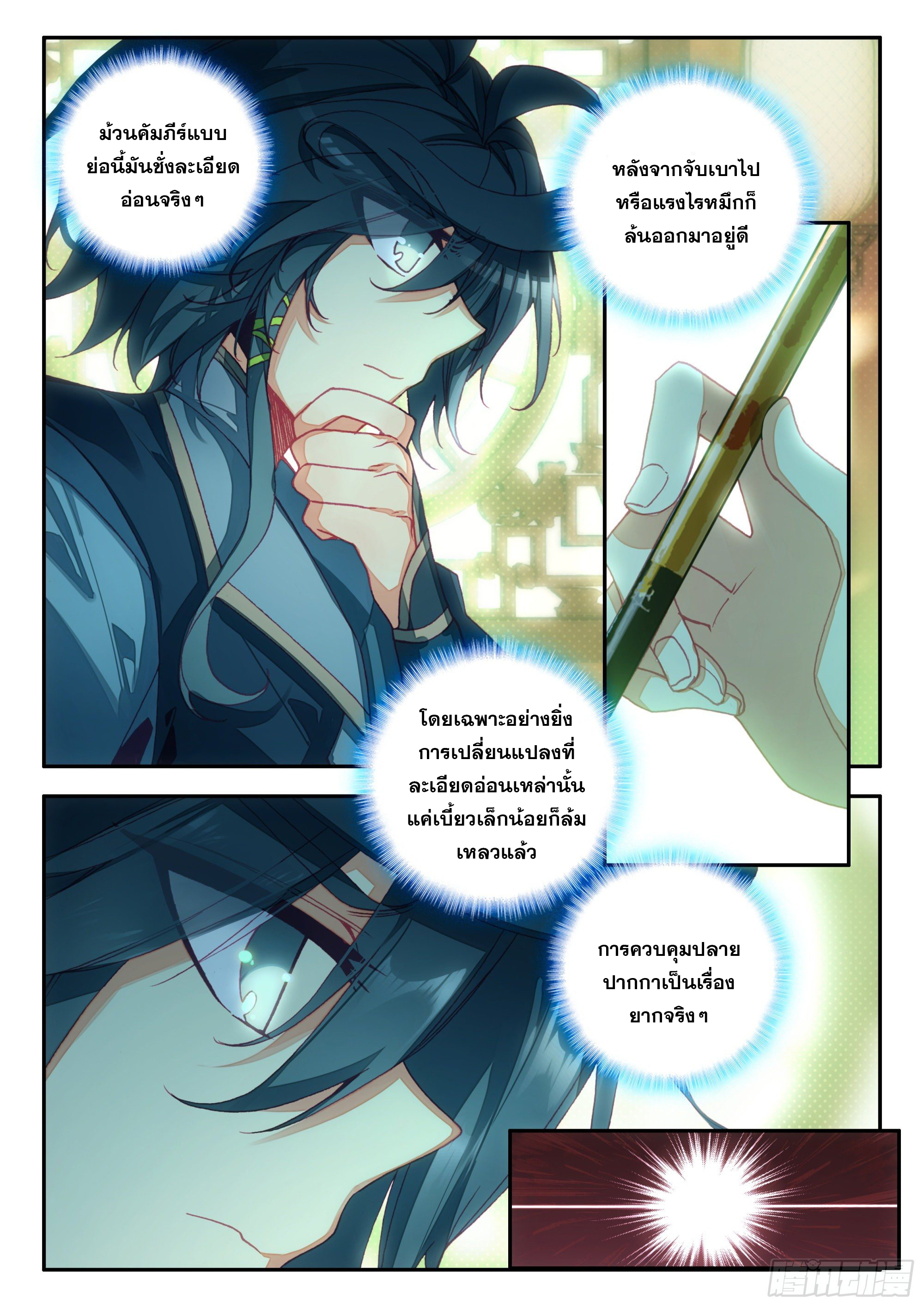 Heavenly jewel change ตอนที่ 73 หน้า 3