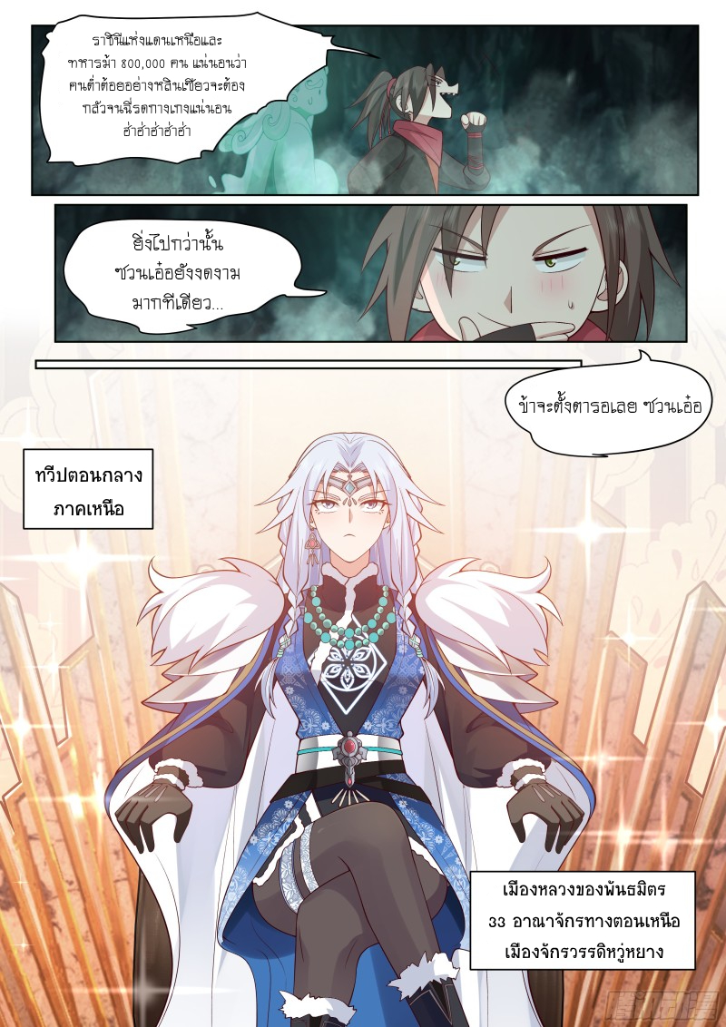 เกิดใหม่เป็นศิษย์พี่ใหญ่จอมวายร้ายกับเหล่าหญิงสาวยันเดเระ ตอนที่ 54 หน้า 13