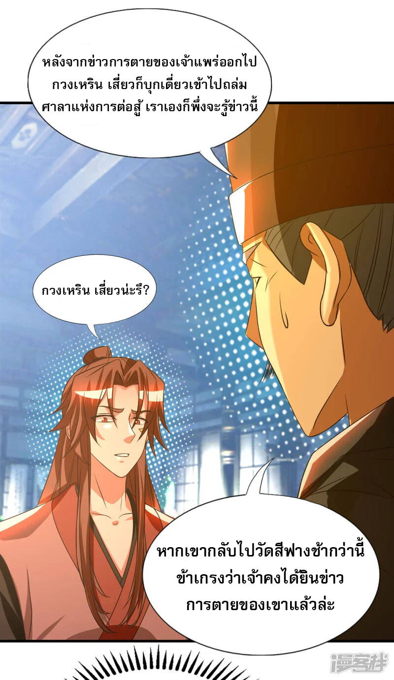 Reversal of god king จอมราชันย์ผงาดโลกันต์ ตอนที่ 19 หน้า 28