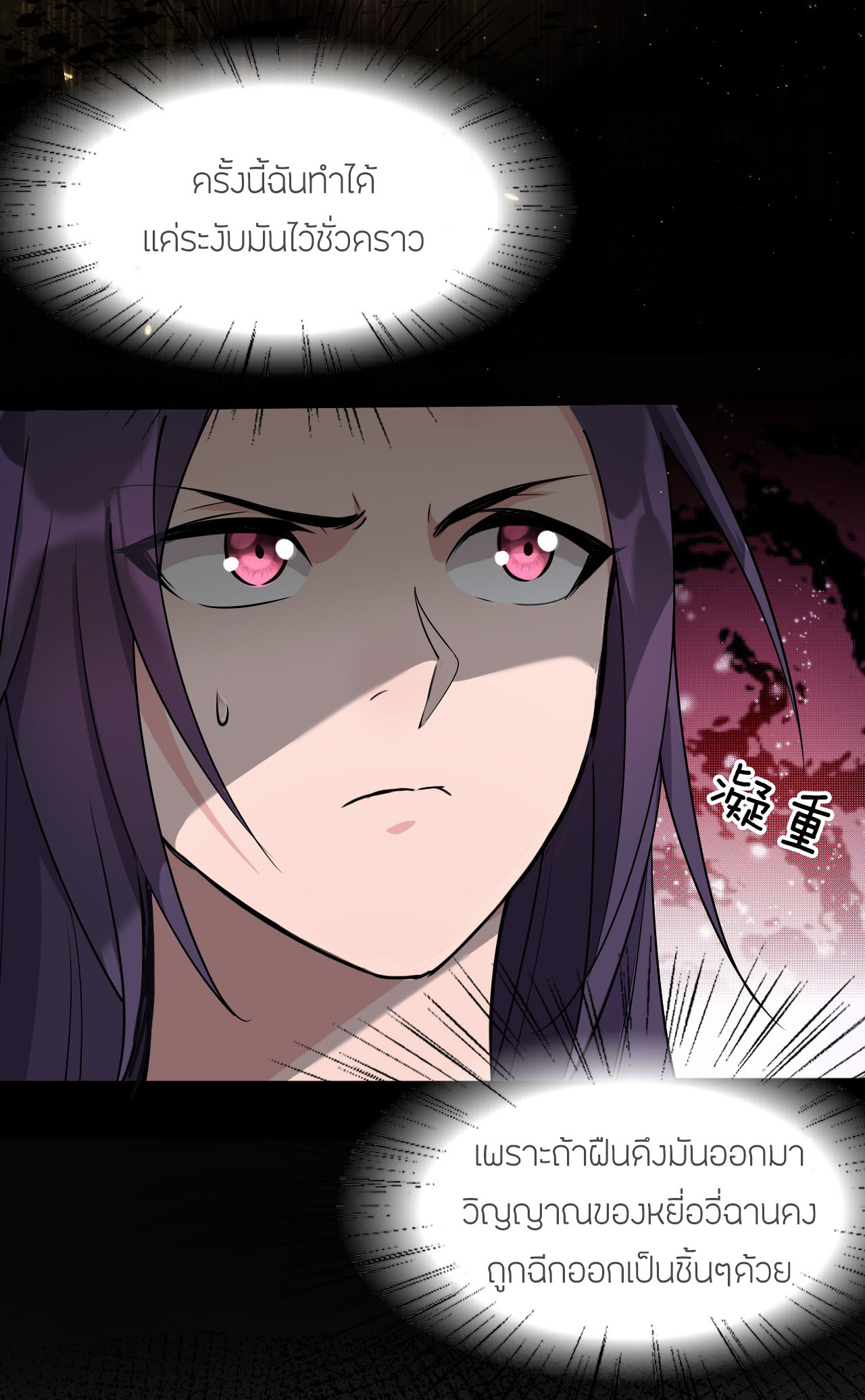 ข้าเพียงต้องการฝึกฝนศิษย์น้องหญิงก็เท่านั้น ตอนที่ 6 หน้า 28