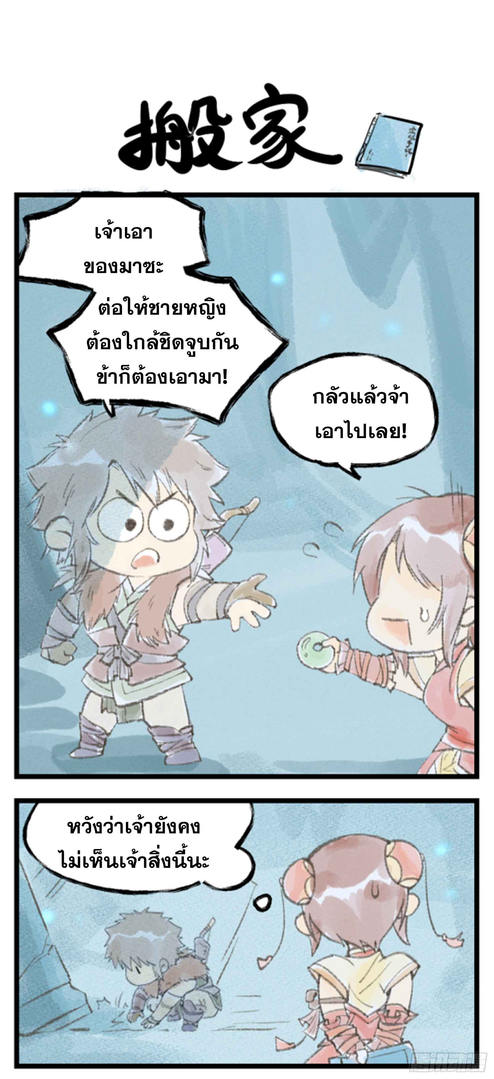 เซียนกระบี่พิชิตมาร 4 ตอนที่ 7 หน้า 23