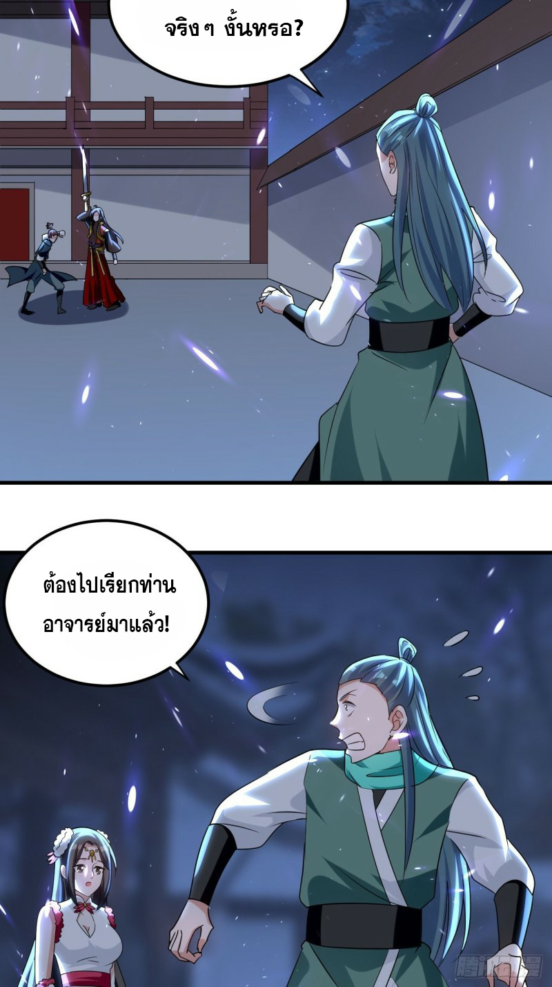 The ultimate son-in-law from different world ตอนที่ 89 หน้า 35