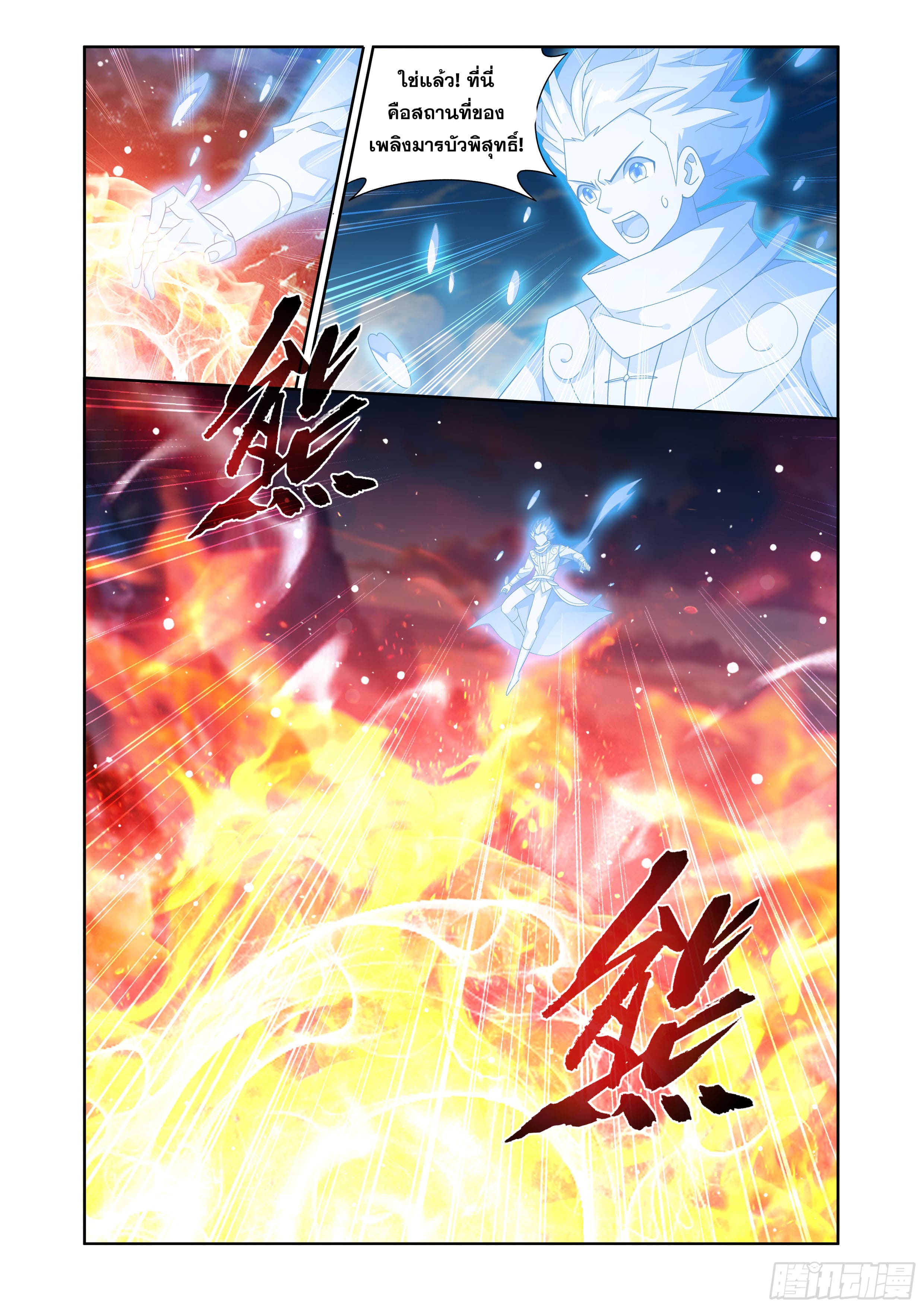 Doupo Cangqiong (ชนจีน) ตอนที่ 119 หน้า 21