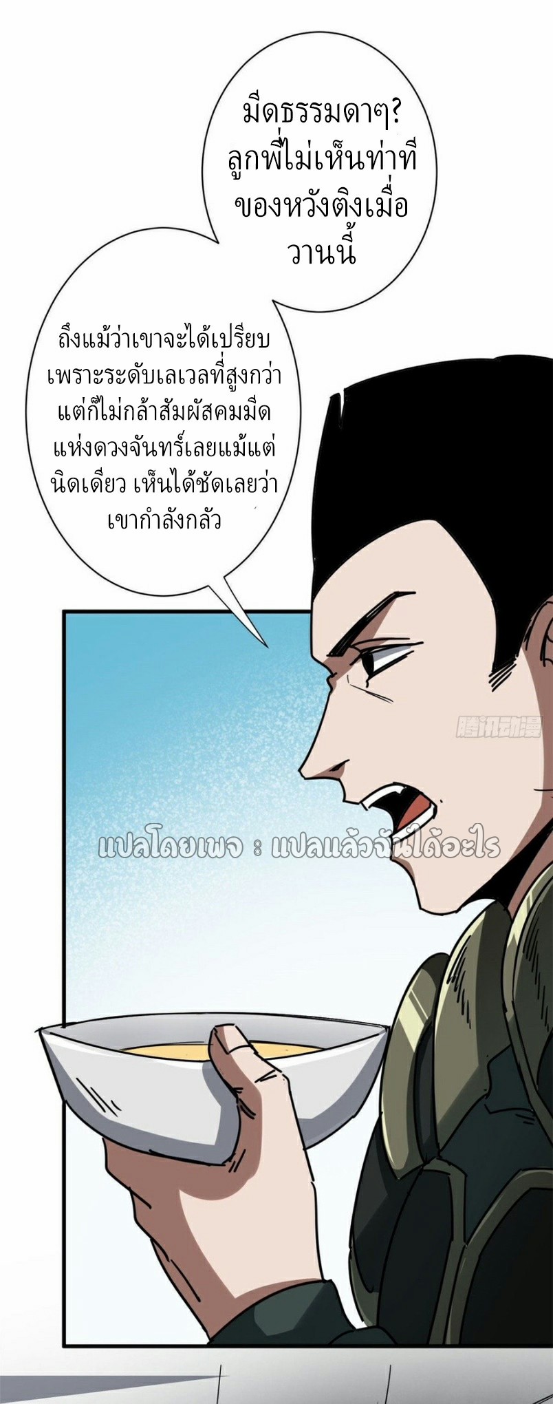 รูเล็ตเวิลด์ สุ่มไอเทมเอาชีวิตรอด ตอนที่ 78 หน้า 24