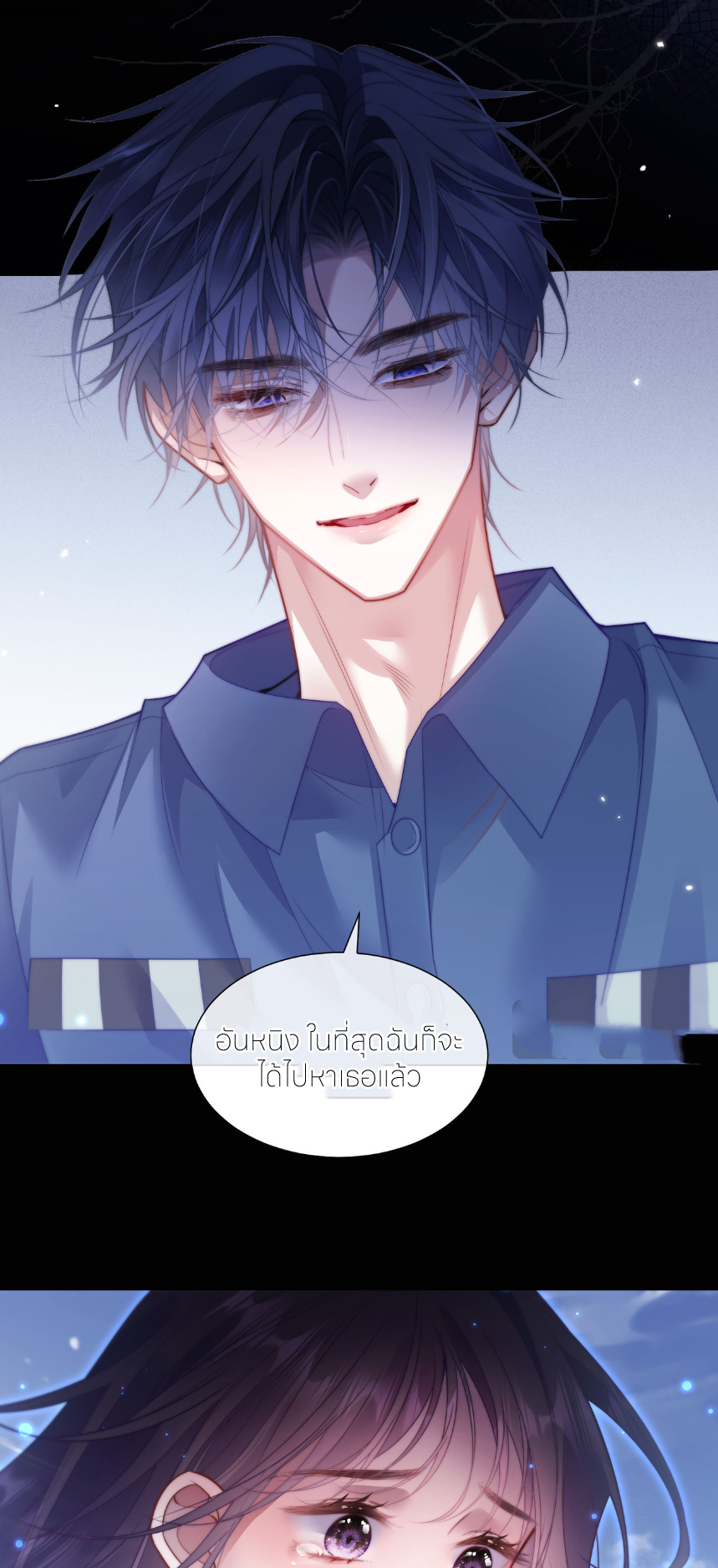 รักครั้งนี้ ข้าจะไม่หวาดกลัว ตอนที่ 2 หน้า 11