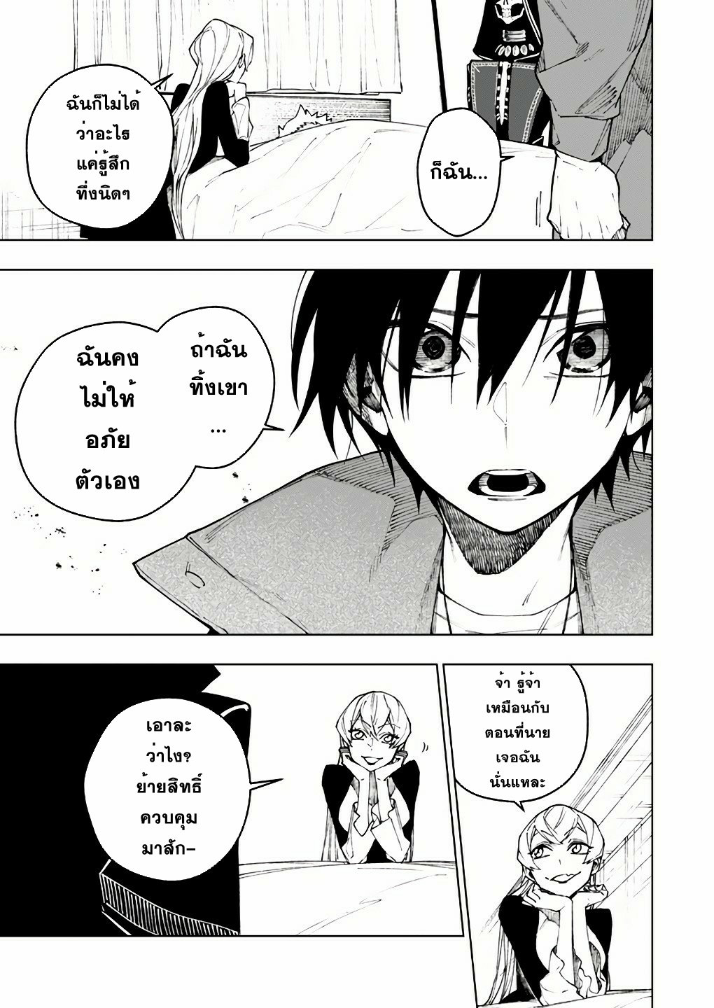 Boku no Nakama wa Isekai Saikyo Undead ตอนที่ 10 หน้า 23