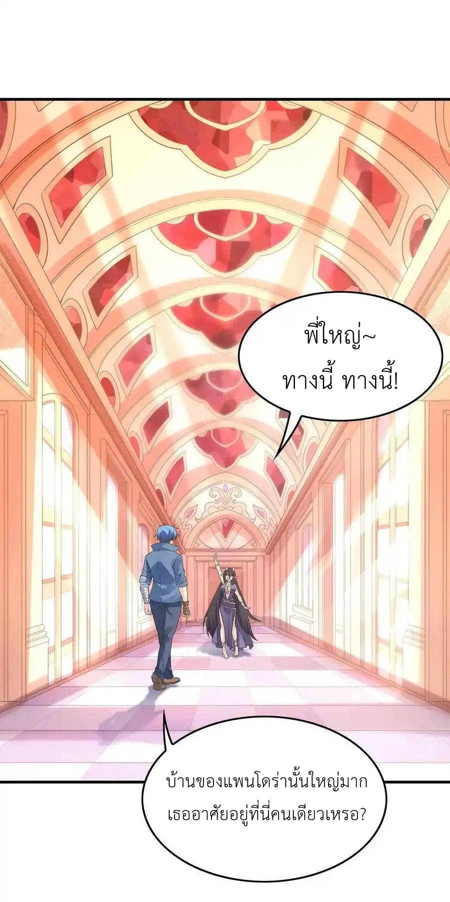 My Harem Is Entirely Female Demon Villains ตอนที่ 79 หน้า 2