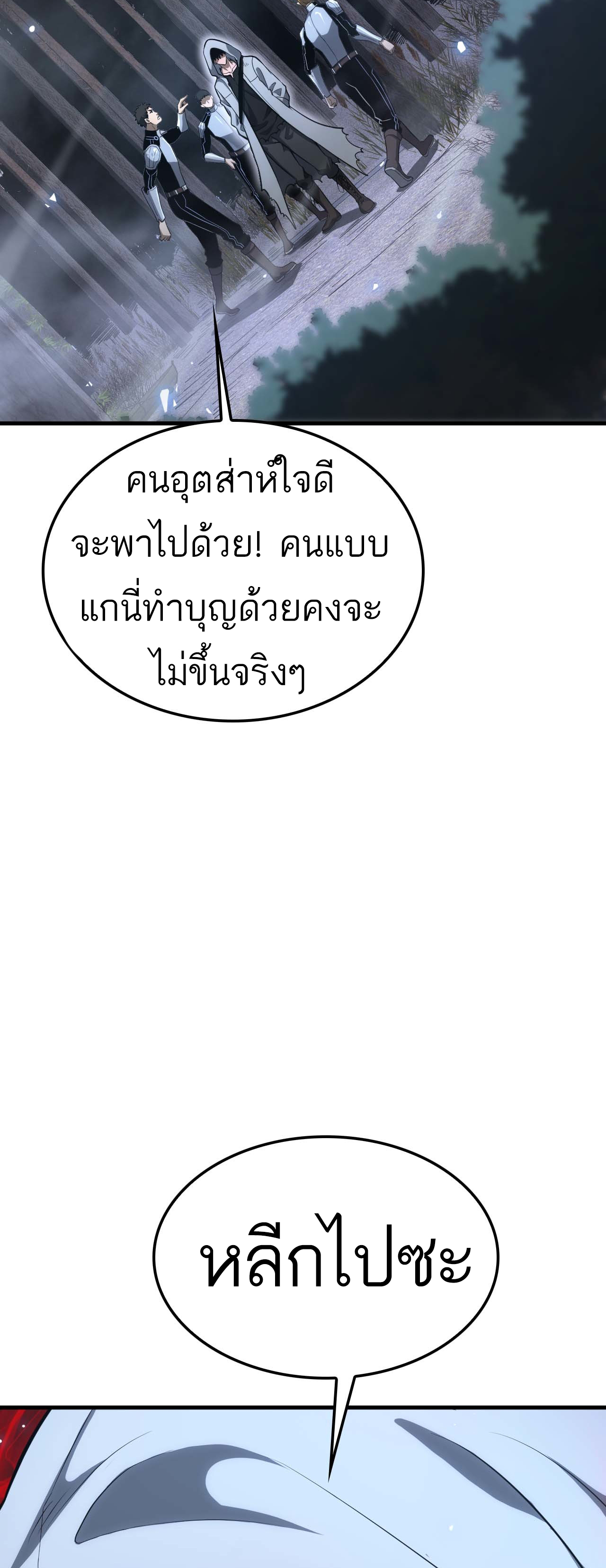 ระบบดาบพระเจ้าวันสิ้นโลก Doomsday Sword God ตอนที่ 5 หน้า 39