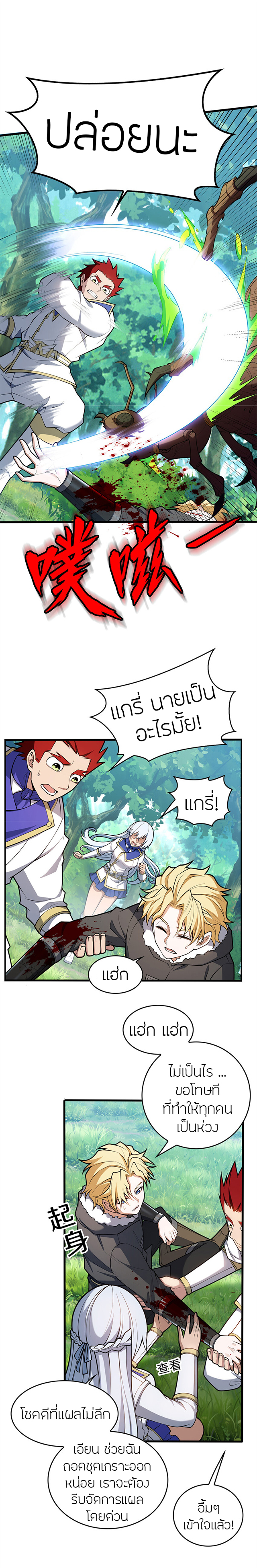 การกลับชาติมาเกิดของมังกร ตอนที่ 42 หน้า 2