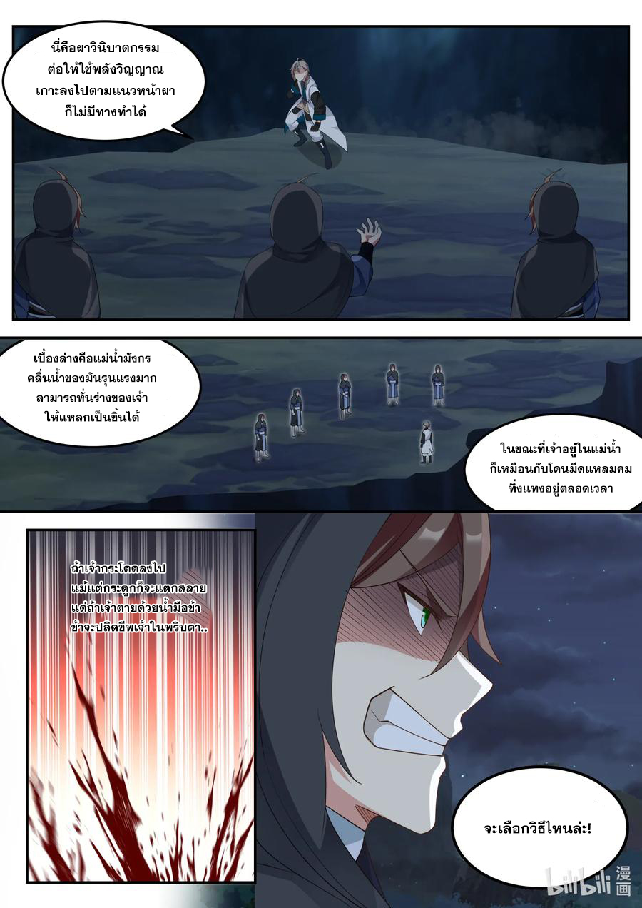 เทพสายฟ้า ราชาสงคราม ตอนที่ 118 หน้า 5