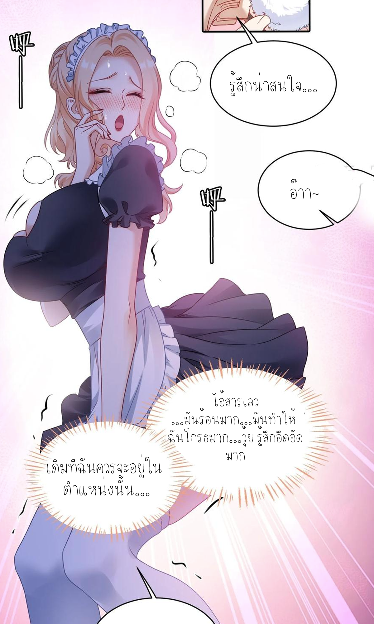 ผมไปเกาะสาวสวยกิน, แต่ตอนนี้ฉันเป็นคนร่ำรวยแล้ว~ ตอนที่ 71 หน้า 36