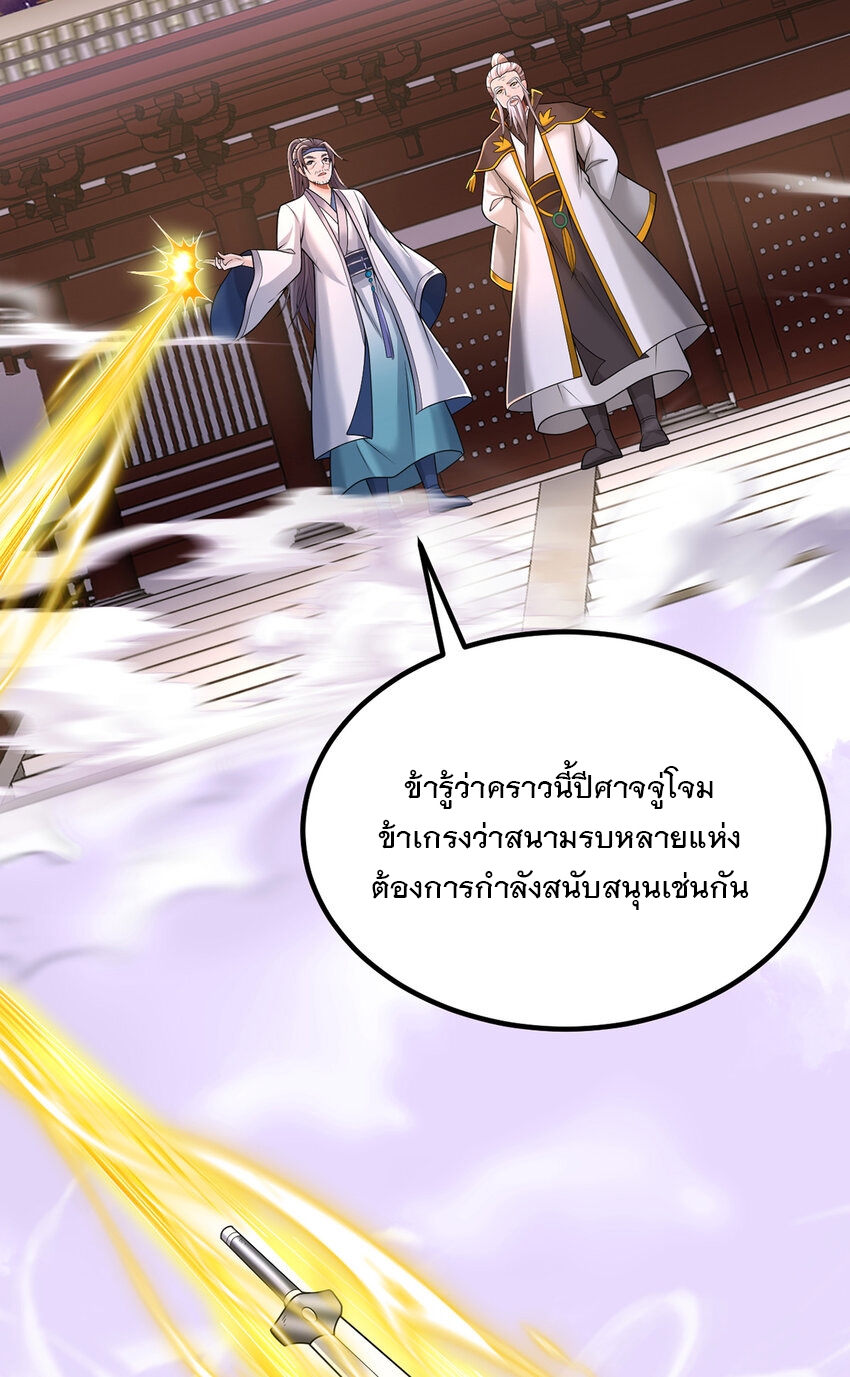 ด้วยเขตแดนกระบี่ ข้าสามารถเป็นเซียนกระบี่ได้ ตอนที่ 86 หน้า 16