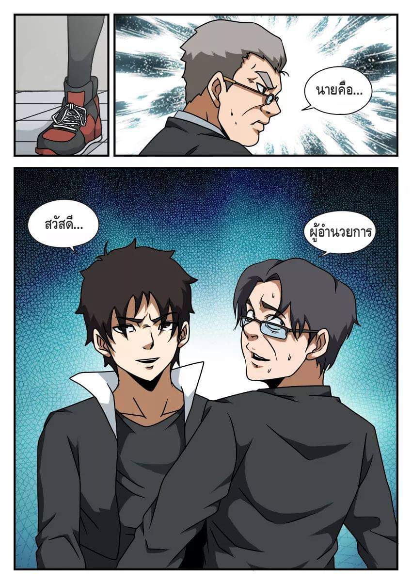 Xie wen dong ตอนที่ 21 หน้า 20