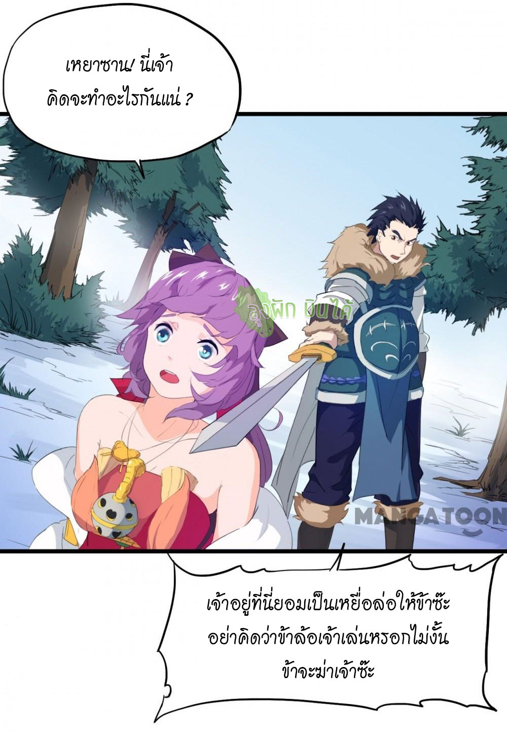 เลือดมังกร ตอนที่ 5 หน้า 29