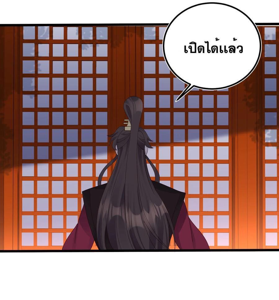 เทพวายร้ายกลับชาติมาเกิดใหม่ ตอนที่ 143 หน้า 3