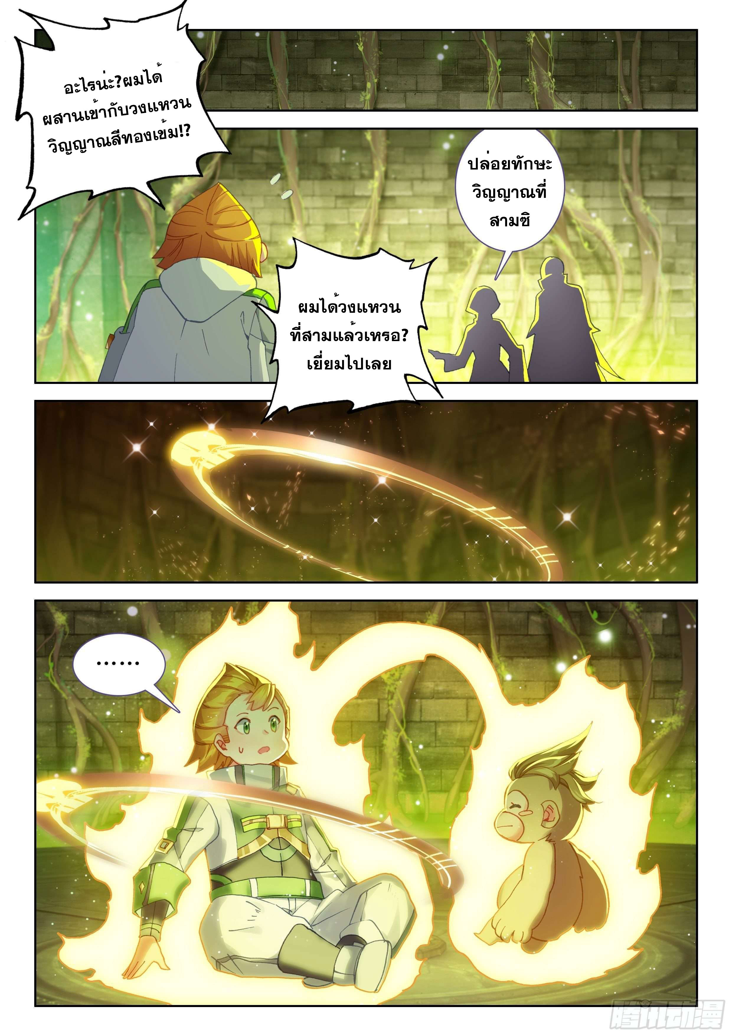 Soul Land IV – The Ultimate Combat มหาศึกการต่อสู้ ตอนที่ 88 หน้า 15