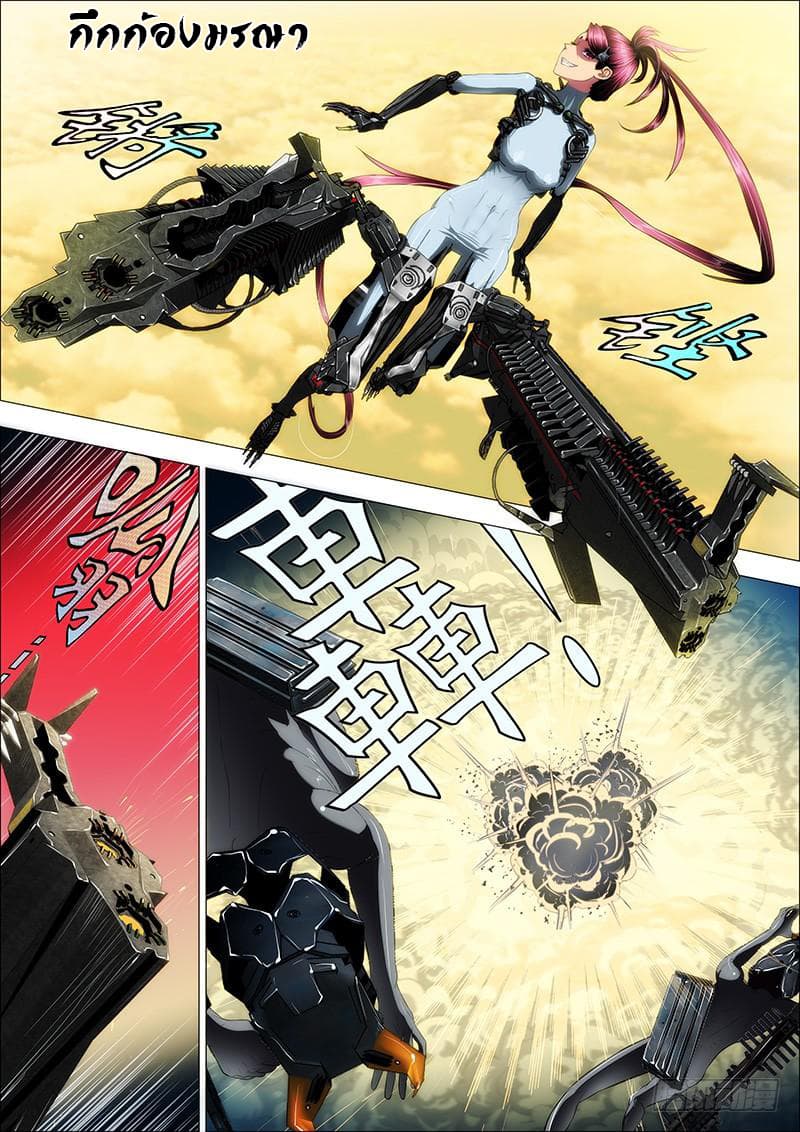 พ่อบุญธรรมแห่งจักรวาล ตอนที่ 16 หน้า 9