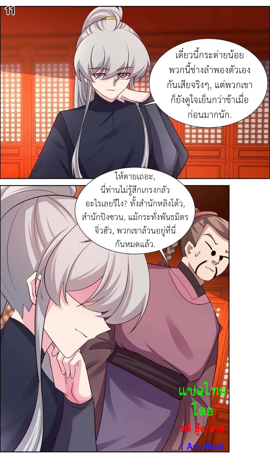 Above All Gods เทพยุทธเหนือเทวะ ตอนที่ 160 หน้า 12